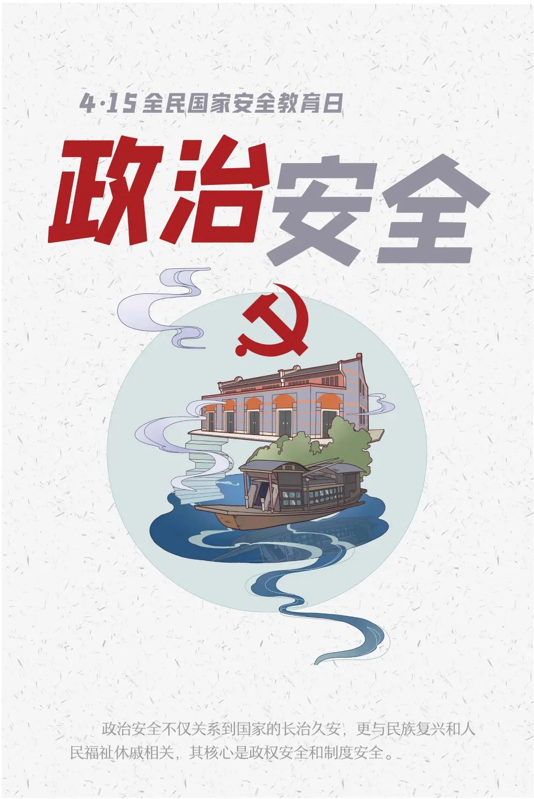 2020年全民国家安全教育日,这些知识要知道!