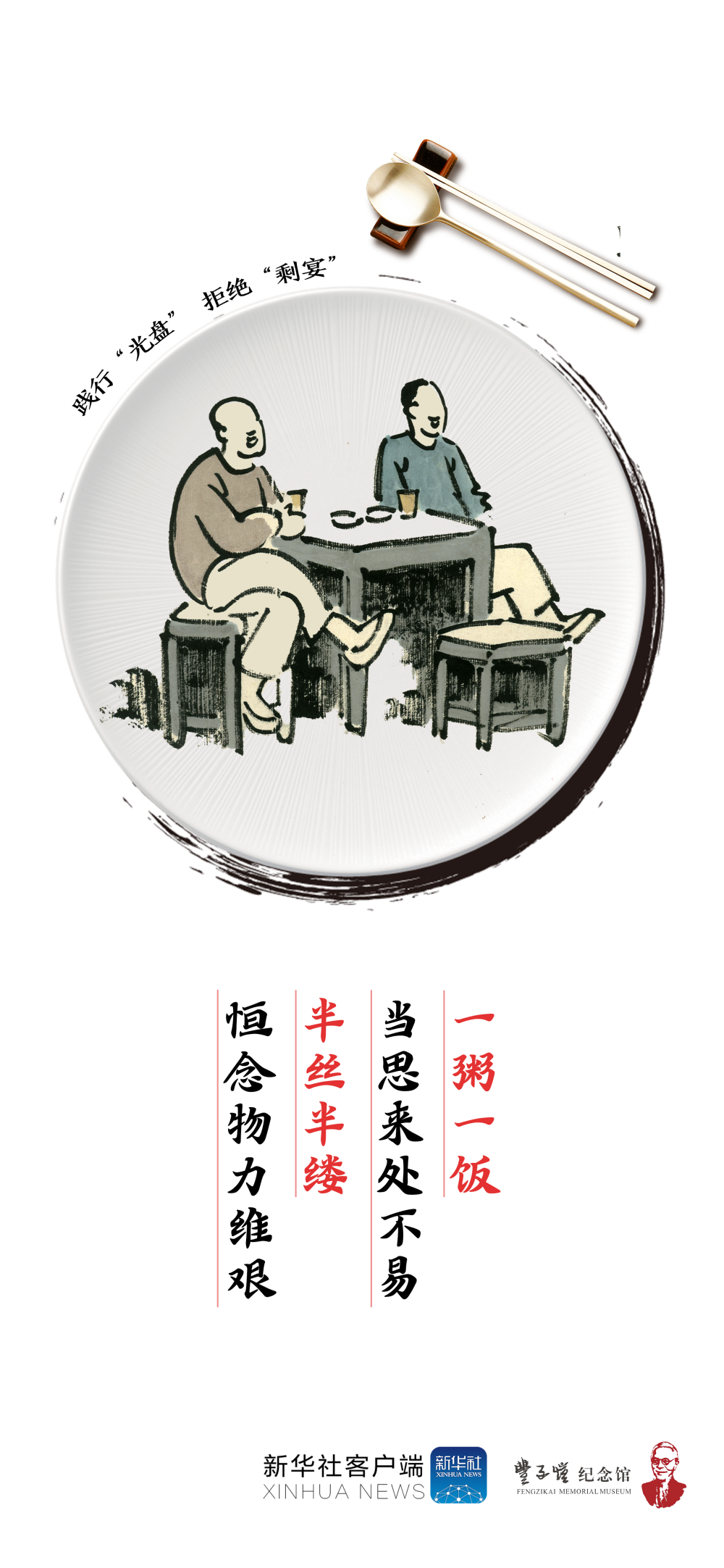 【倡议书】厉行节约拒绝浪费!我倡议!