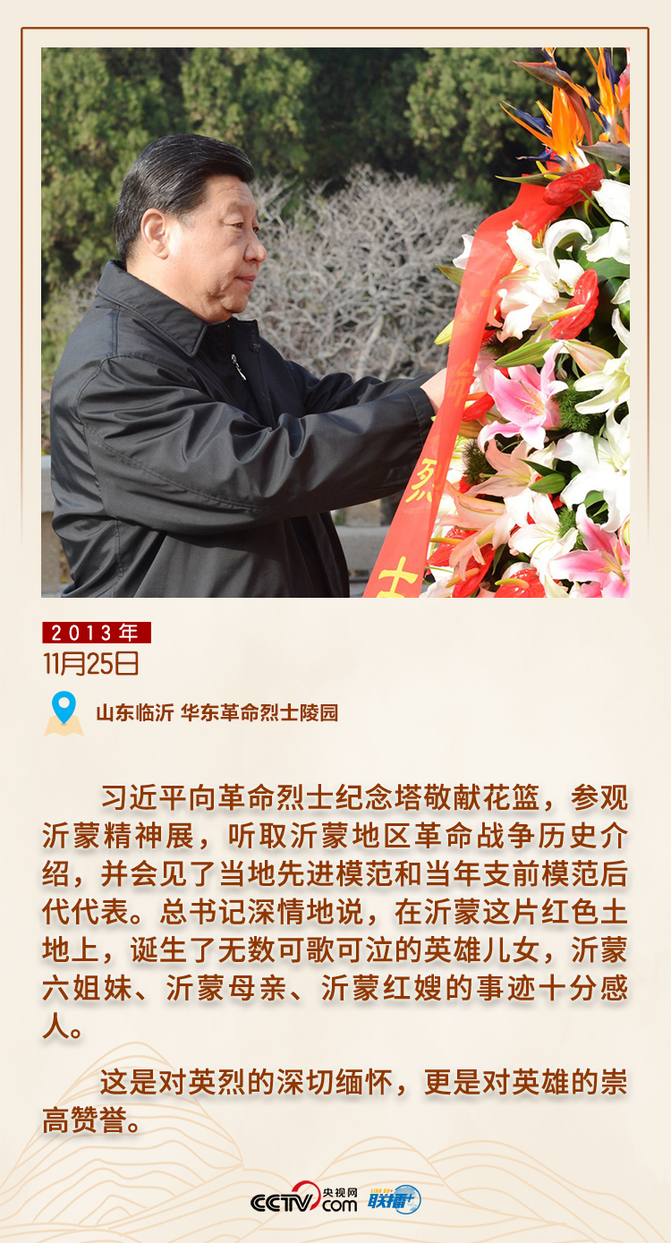缅怀先烈跟着总书记一起感受天地英雄气