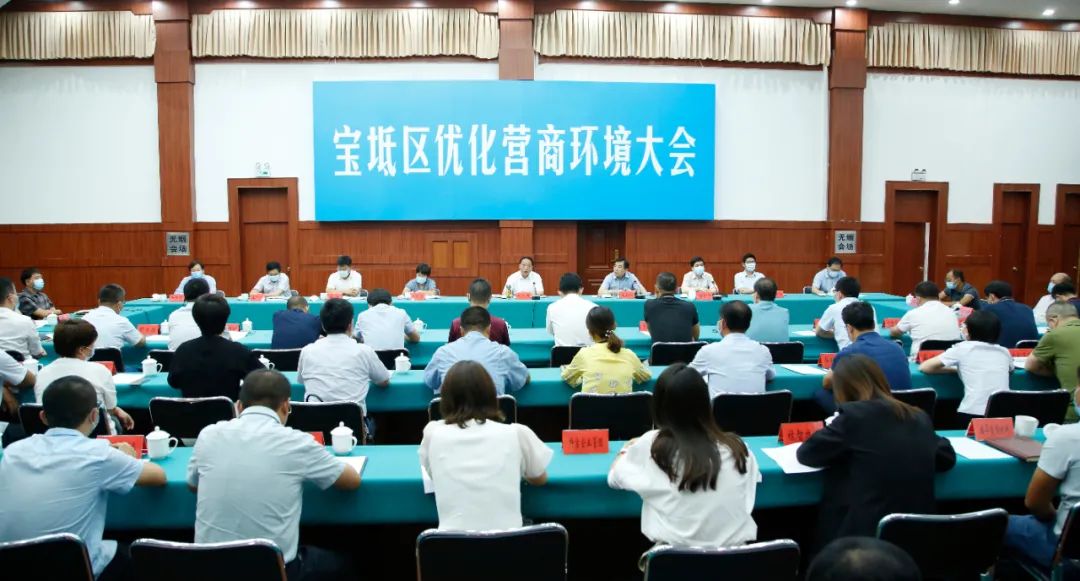宝坻区召开优化营商环境大会