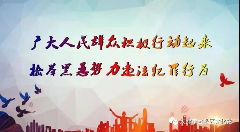 图解《宝坻区扫黑除恶专项斗争宣传手册》（五）