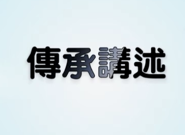 宝坻区非物质文化遗产 讲故事