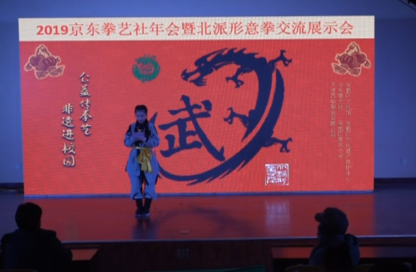 宝坻形意拳