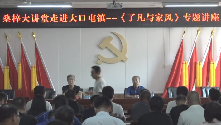 文化馆桑梓大讲堂