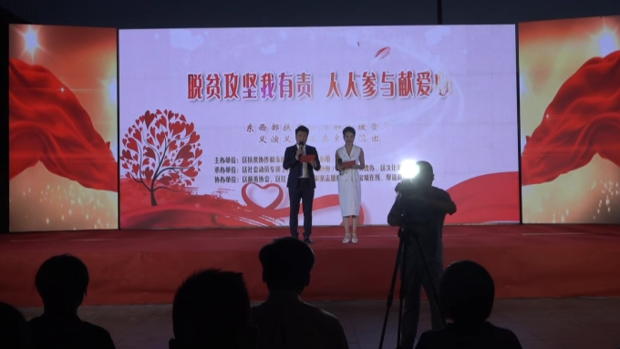 义演义捐文艺演出