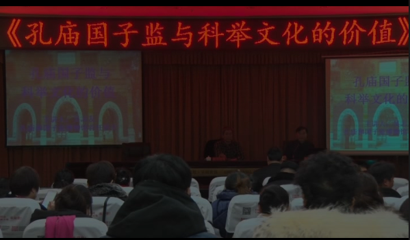 孔庙演讲