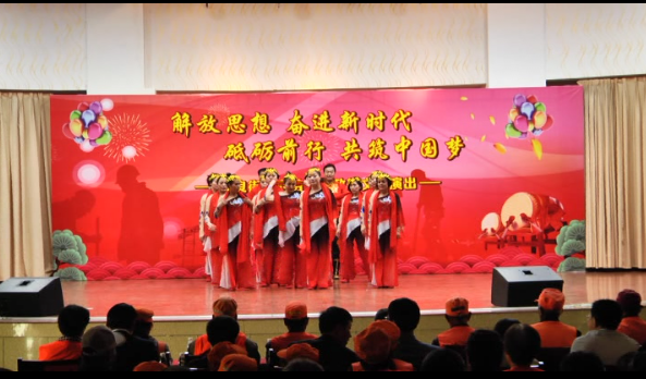 解放思想 奋进新时代 演出