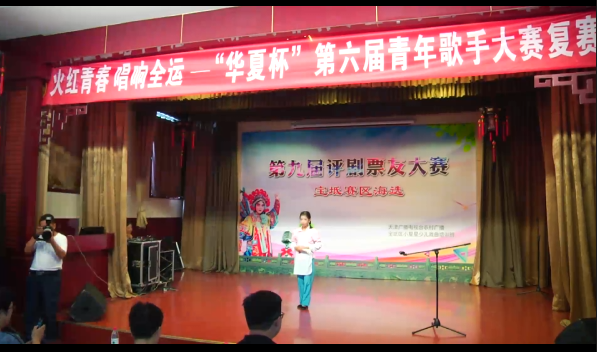 评剧票友大赛