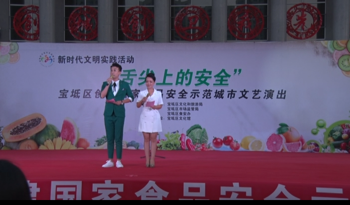 食品安全文艺演出