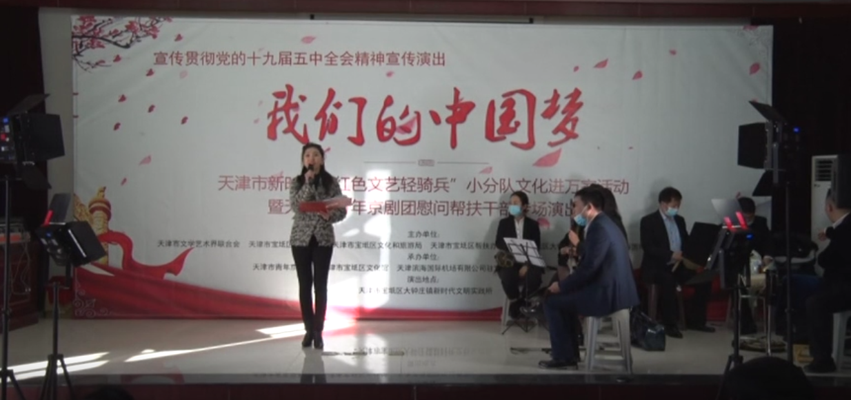十九届五中全会精神宣传演出—我们的中国梦